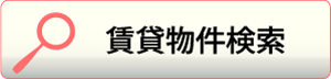 探す